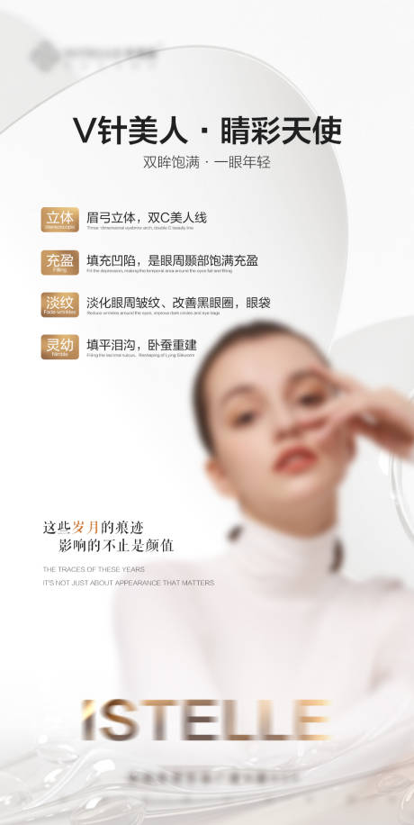 源文件下載【享設計】搜索編號：55520020295356743【醫美海報】
