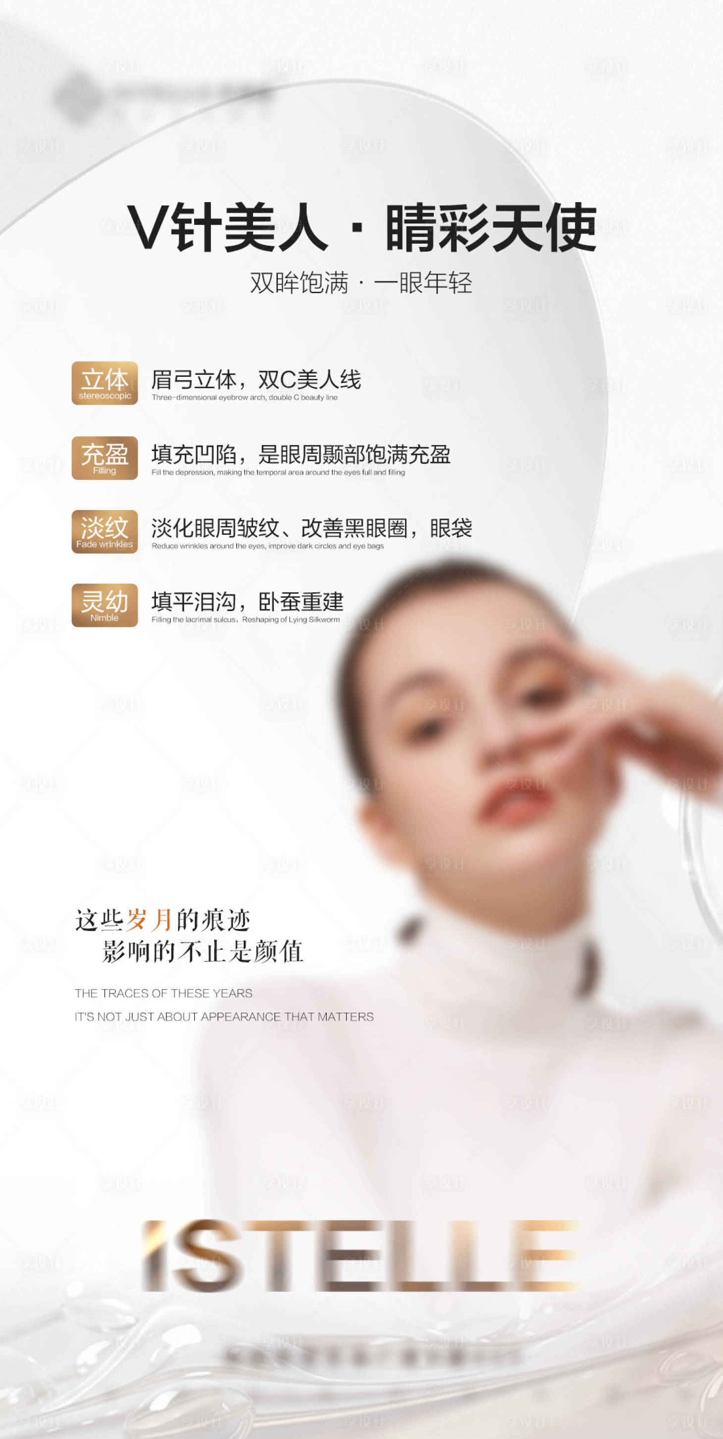 源文件下載【享設計】搜索編號：55520020295356743【醫美海報】