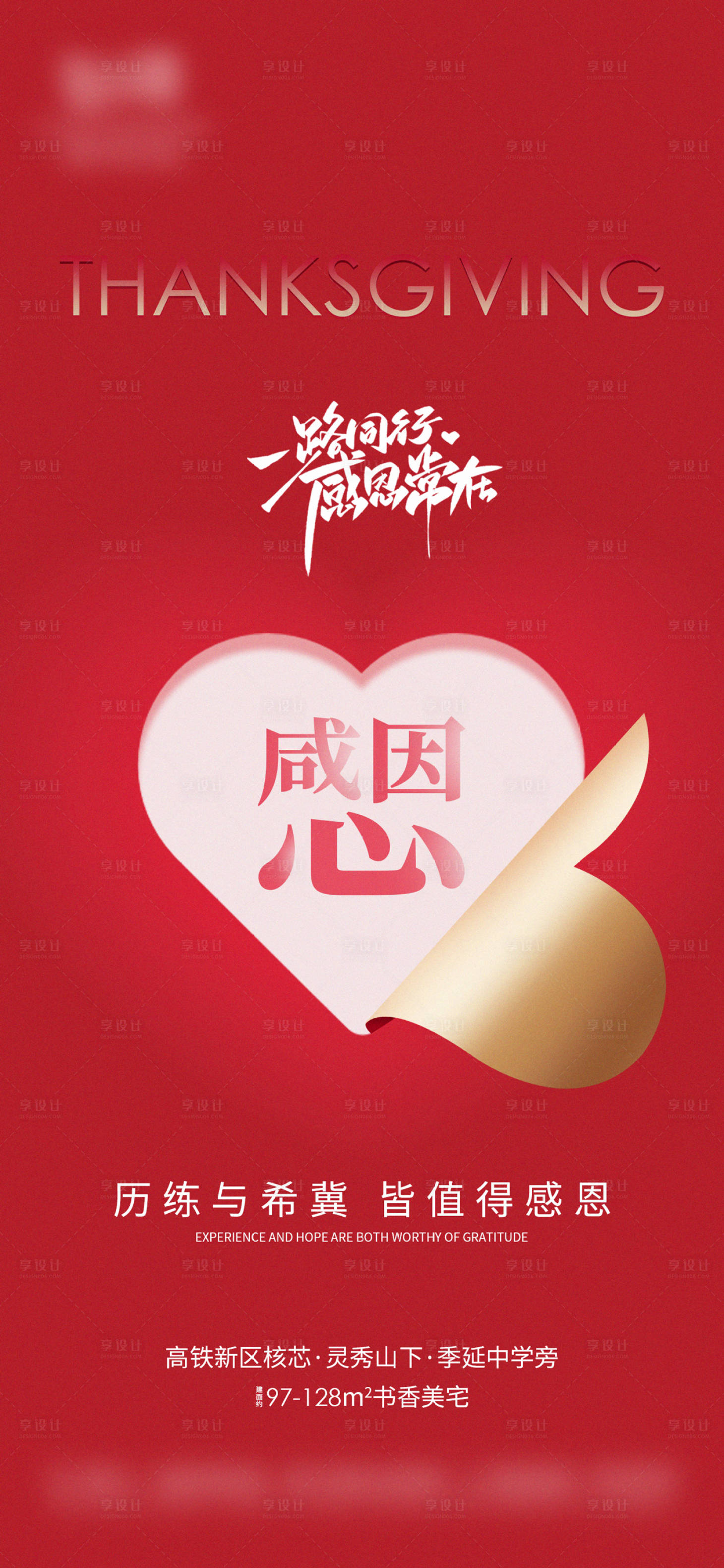 源文件下载【感恩节节日海报】编号：67640020404919356