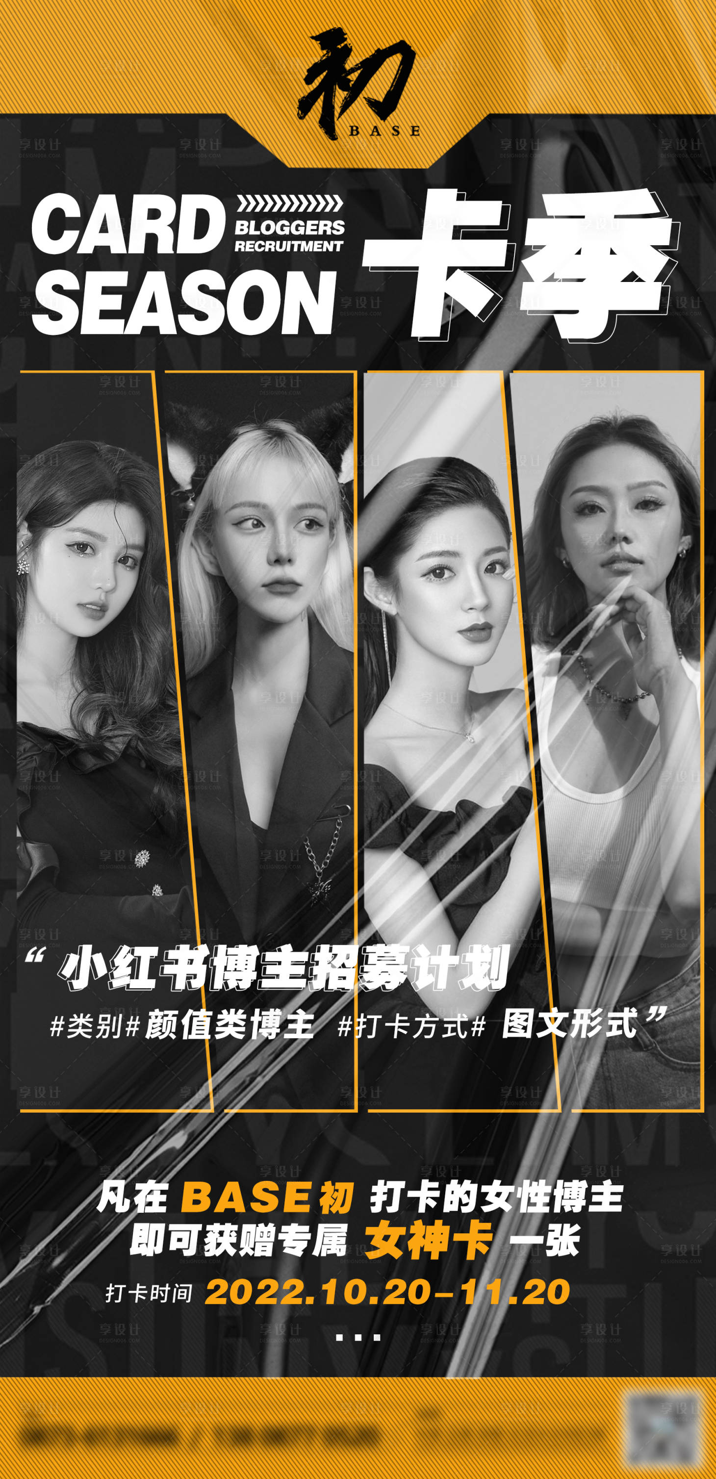 源文件下载【享设计】搜索编号：41280020670878272【小红书博主招募海报】