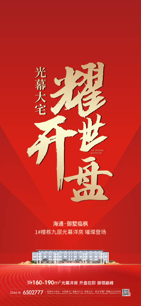源文件下载【开盘钜惠海报】编号：55500020263209703
