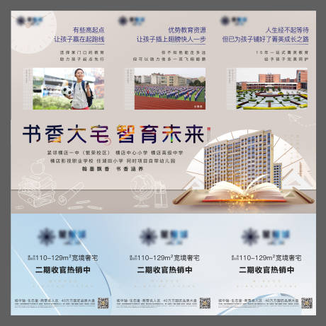 源文件下载【教育三宫格海报】编号：51800020445232322