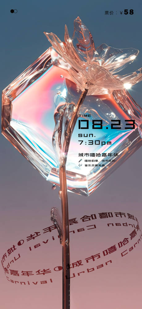 源文件下载【享设计】搜索编号：26820020550434547【城市嘻哈音乐节活动海报】