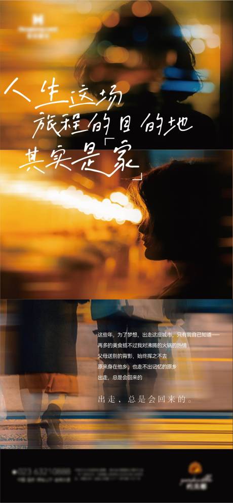源文件下载【地产回家刷屏】编号：95260020525165749