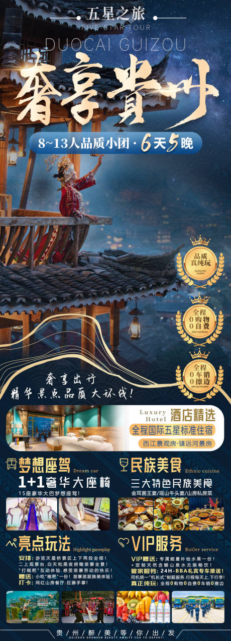 贵州旅游海报 