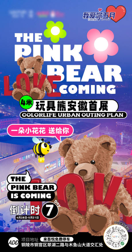 编号：20231123114811713【享设计】源文件下载-玩具熊倒计时海报