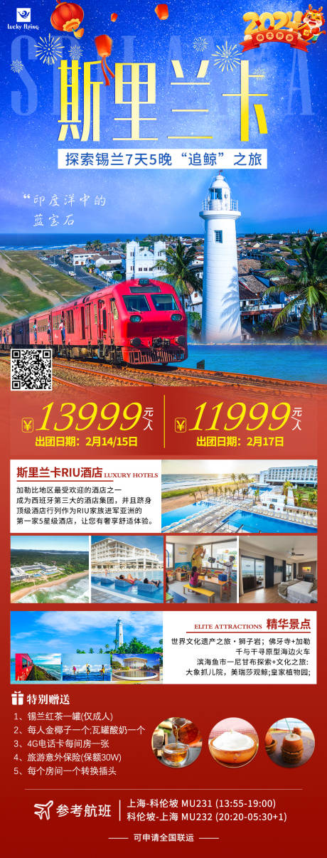 源文件下载【斯里兰卡旅游海报】编号：20231124165123189