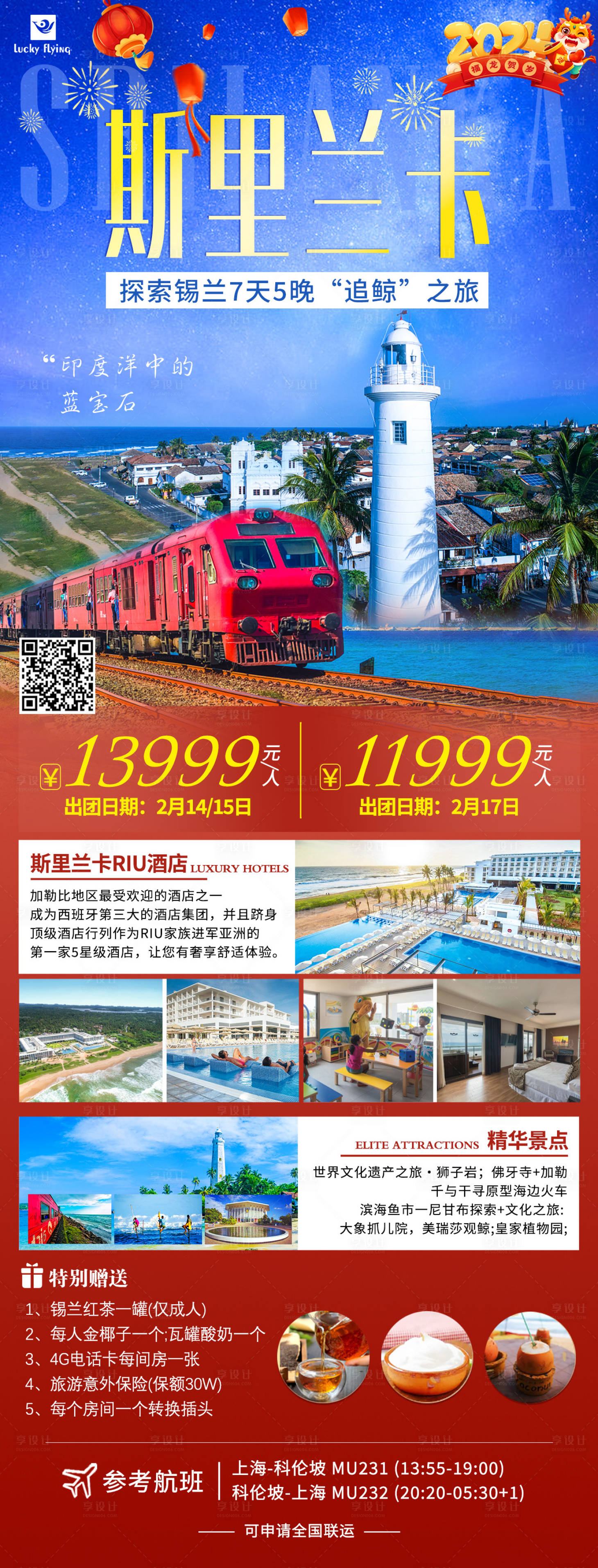 源文件下载【享设计】搜索编号：17860020588767720【斯里兰卡旅游海报】