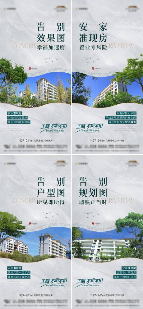源文件下载【地产封顶现房实景工期价值点】编号：63980020560803874
