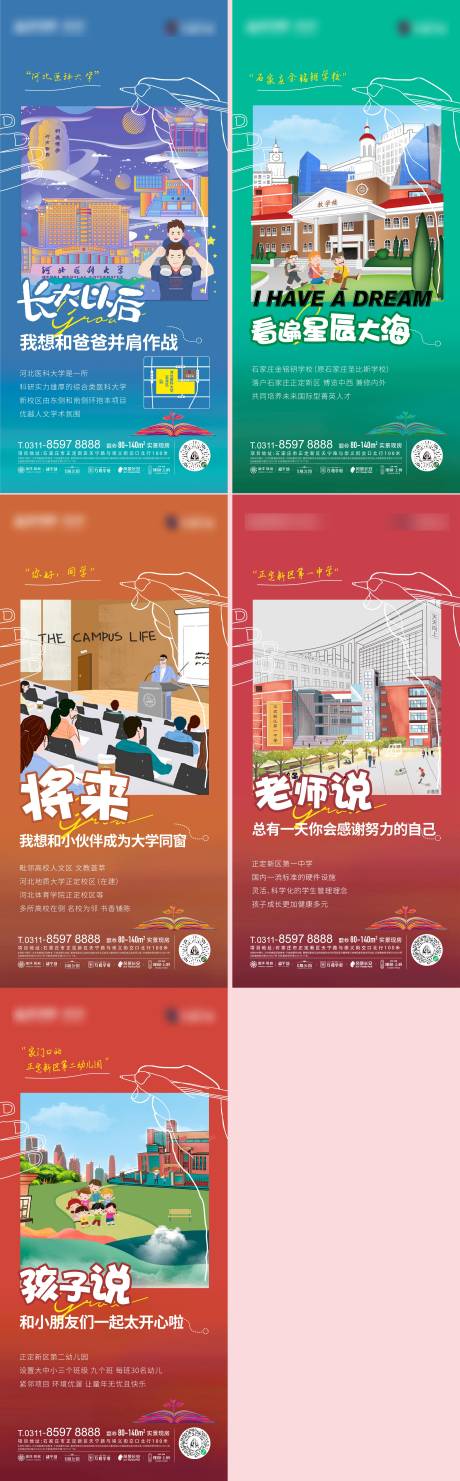 源文件下载【地产教育价值点海报】编号：24220020545306631