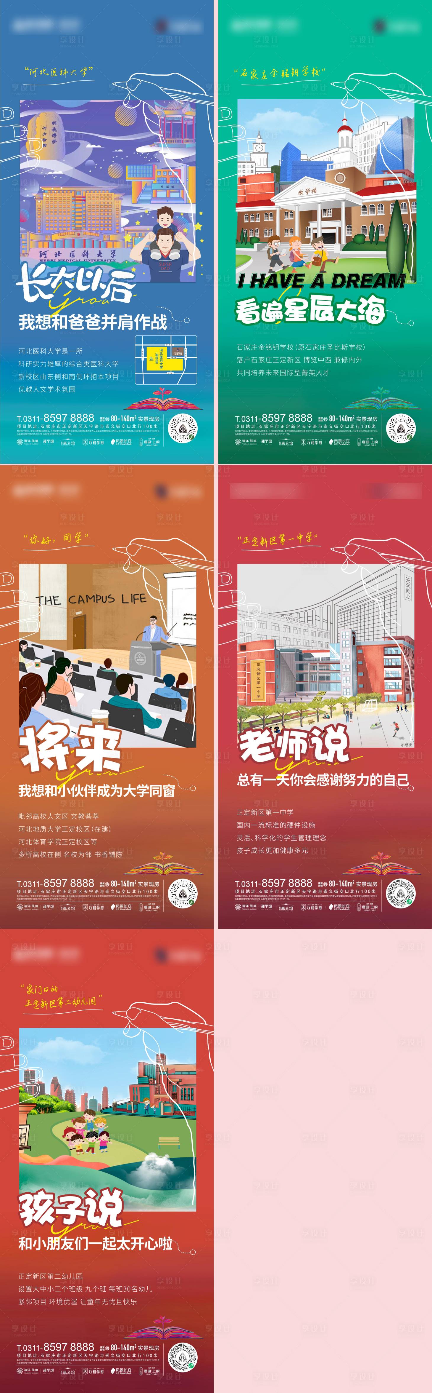 源文件下载【享设计】搜索编号：24220020545306631【地产教育价值点海报】