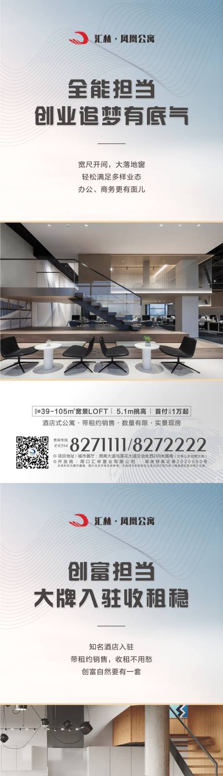 源文件下载【房地产公寓LOFT公寓系列海报】编号：20231117103233445