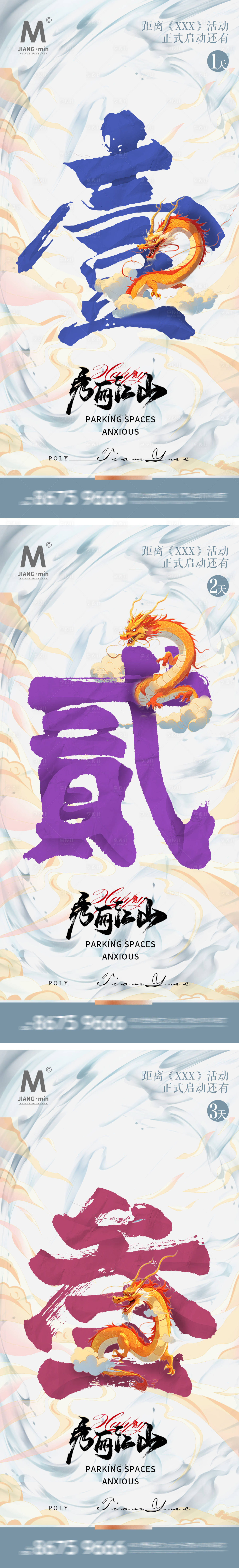 源文件下载【享设计】搜索编号：24730020571059361【国风数字倒计时】