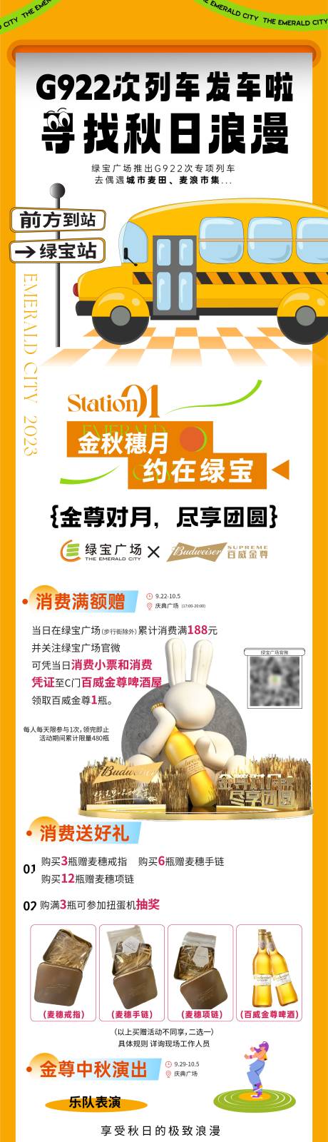 源文件下载【享设计】搜索编号：34140020405879308【秋日麦田公众号长图】