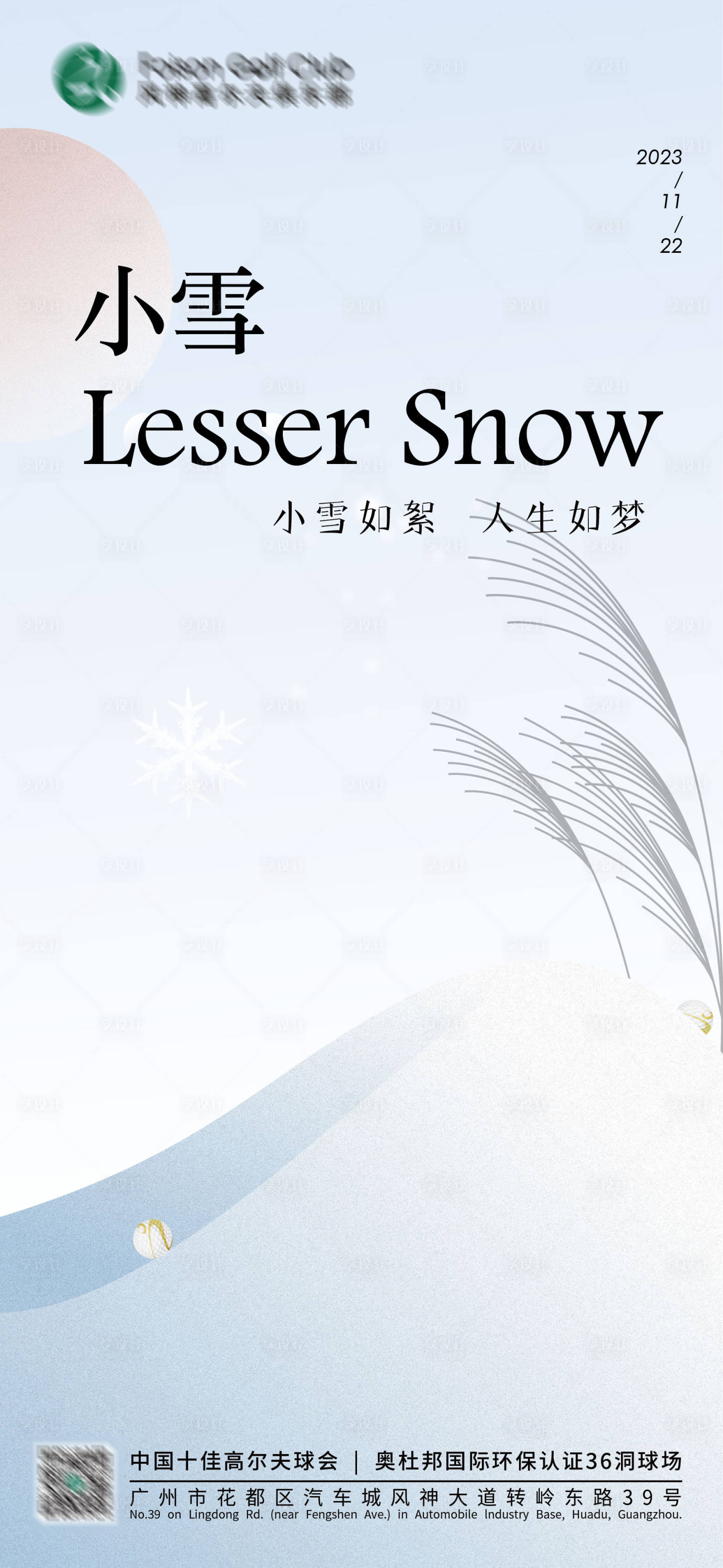 源文件下载【小雪插画海报】编号：20231106125640793