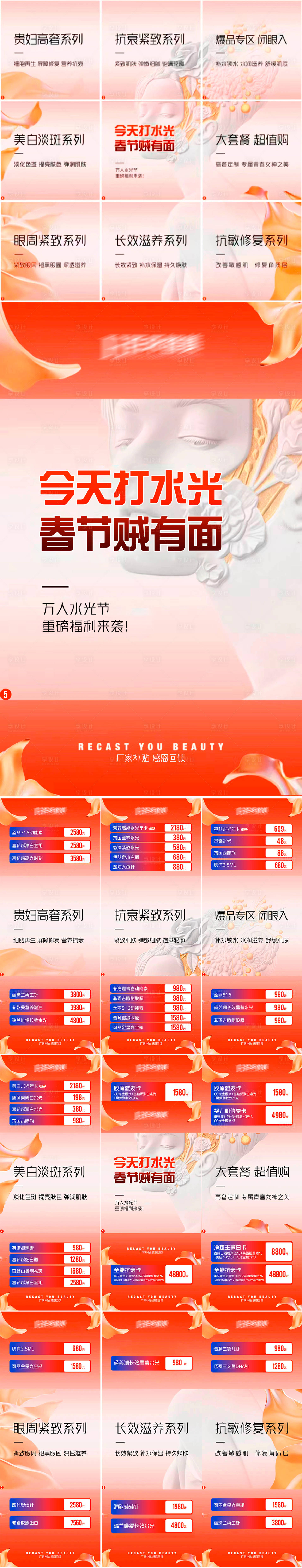源文件下載【醫(yī)美九宮格整形雙十一長(zhǎng)圖海報(bào)】編號(hào)：43600020500511576