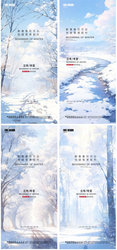 源文件下載【立冬冬至海報】編號：75150020255906099