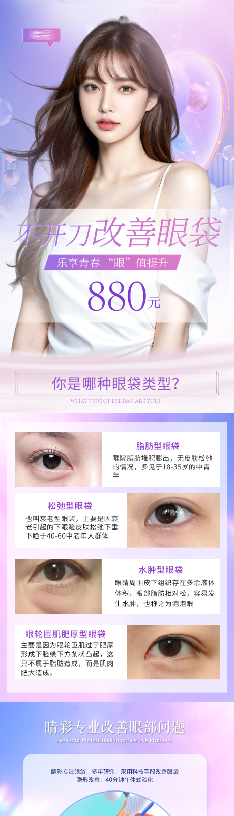 源文件下载【改善眼袋详情页 】编号：77400020659065842