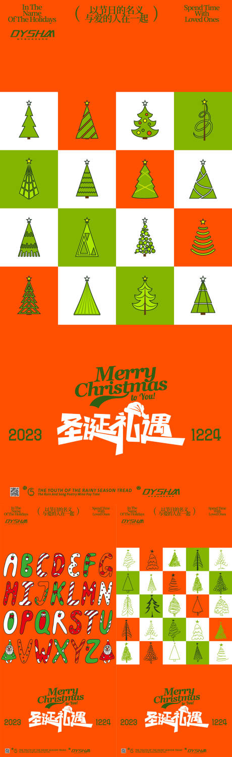 源文件下载【圣诞节海报】编号：76000020259318631