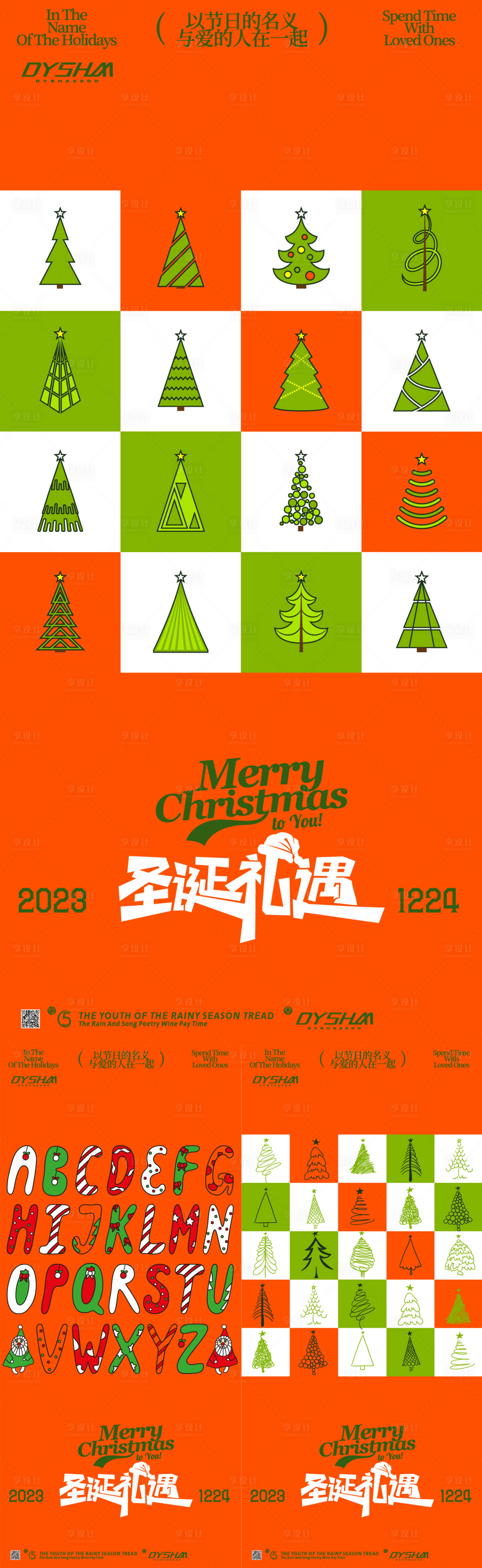 源文件下载【圣诞节海报】编号：76000020259318631