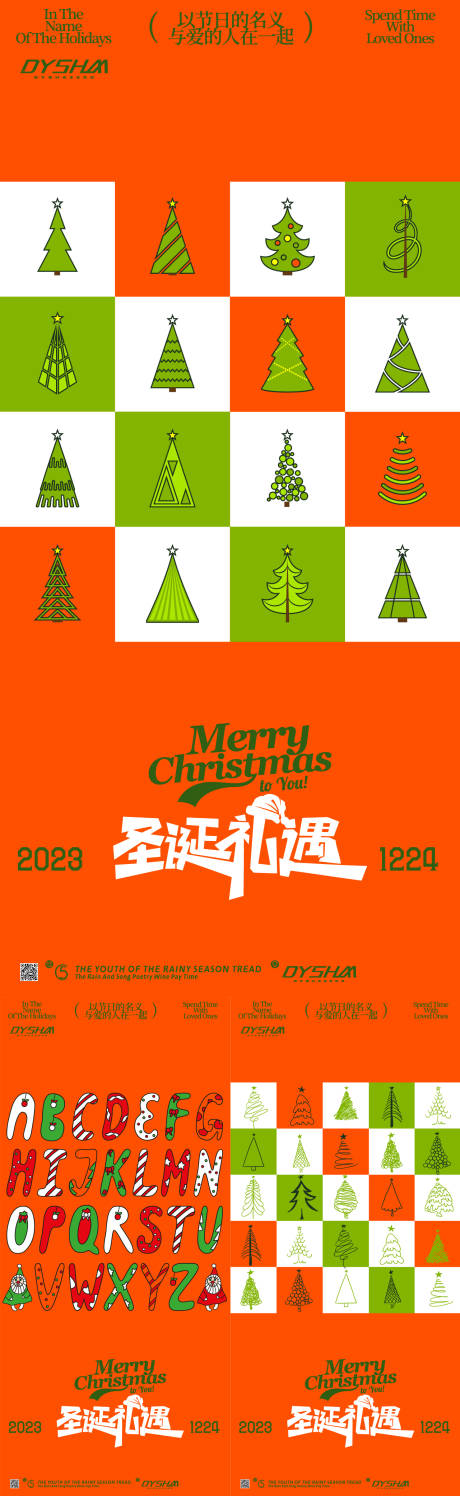编号：20231107161849016【享设计】源文件下载-圣诞节海报