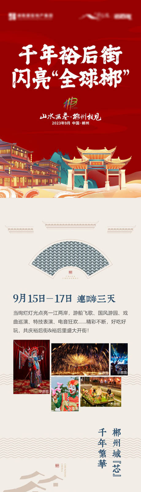 源文件下载【中式商业古镇国潮开放开盘价值长图】编号：52340020518583422