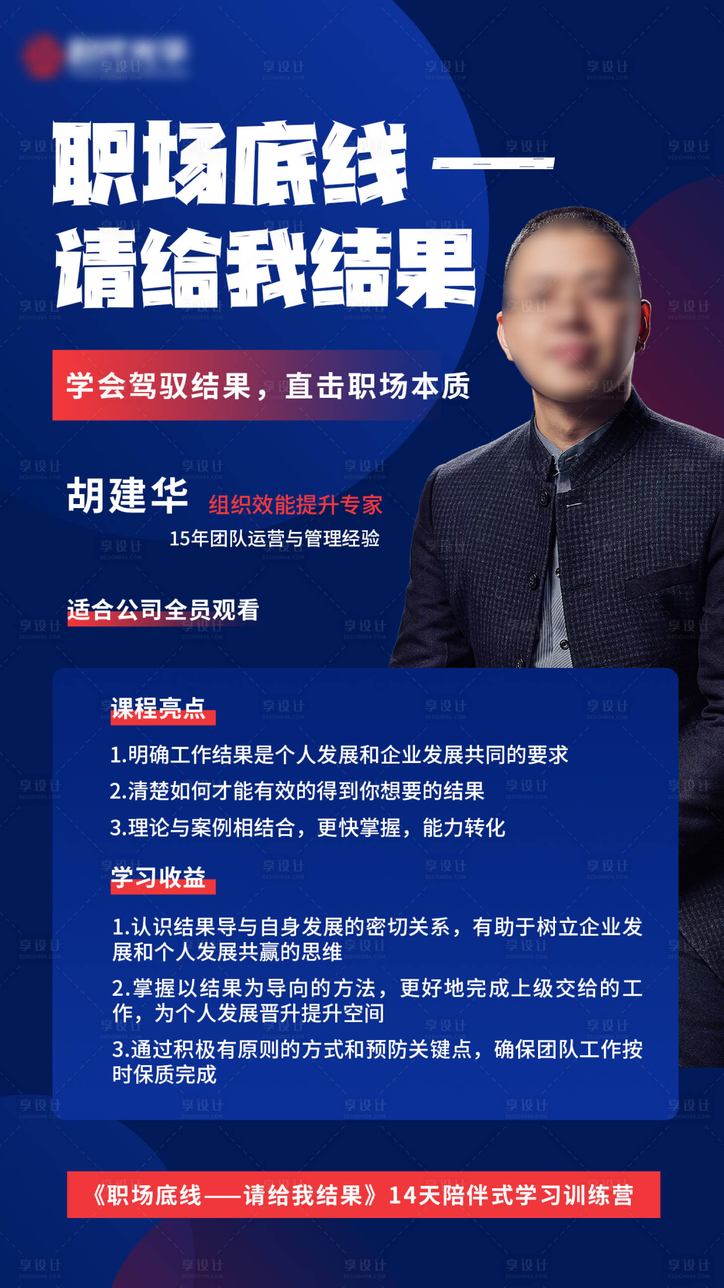 源文件下载【享设计】搜索编号：72160020454505487【学习讲师培训海报】