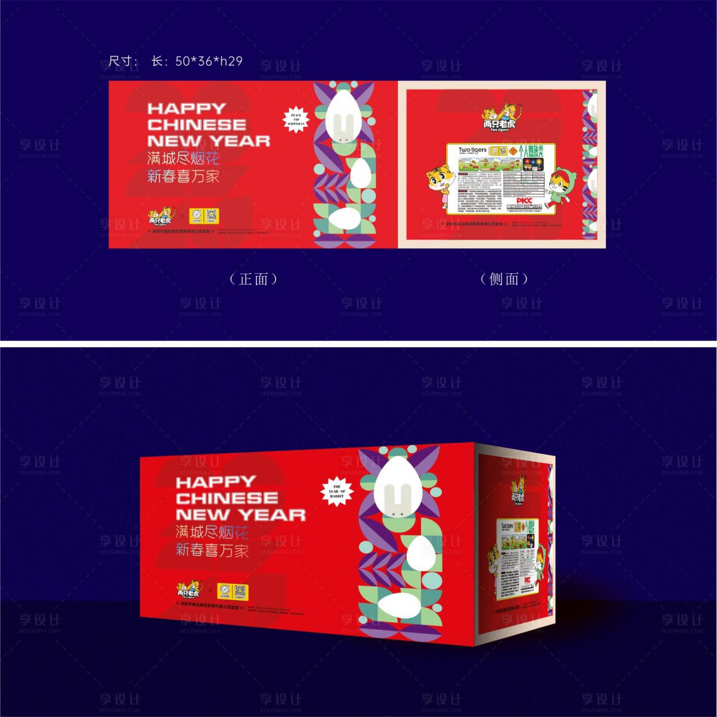 源文件下载【享设计】搜索编号：14280020514361753【烟花包装设计】