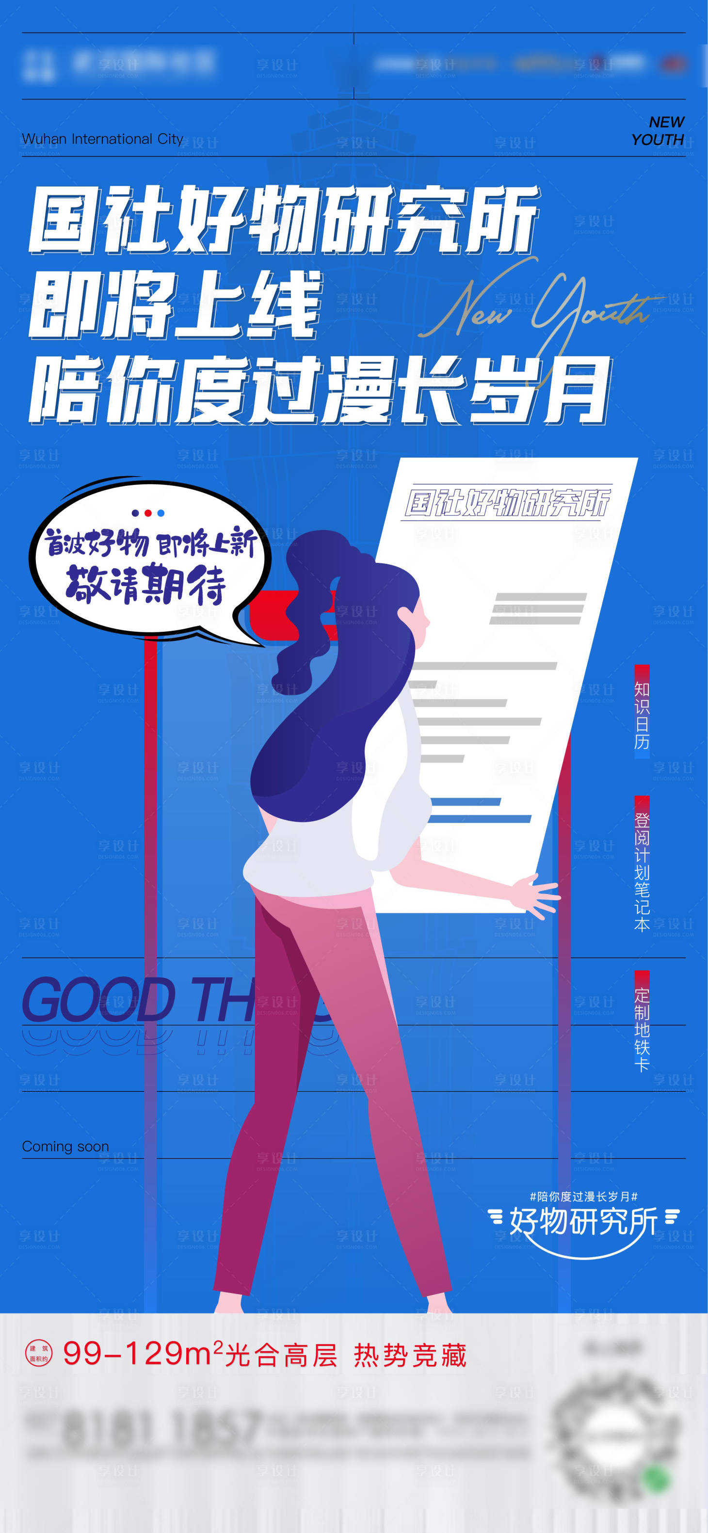 源文件下载【享设计】搜索编号：11850020280787572【好物上线】