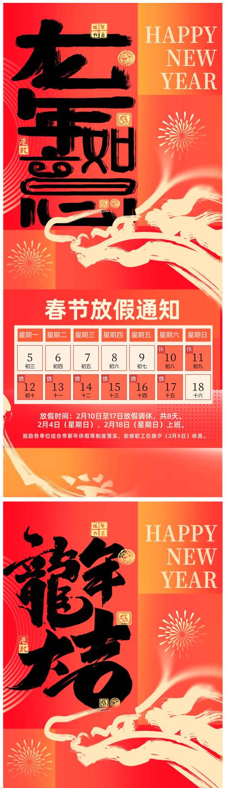 源文件下载【春节海报 】编号：54570020697892983