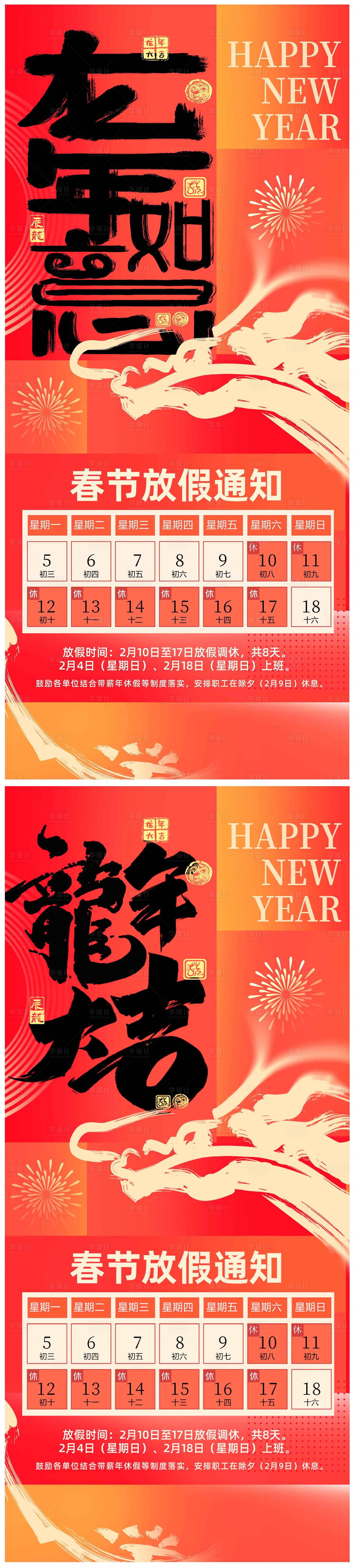 源文件下载【享设计】搜索编号：54570020697892983【春节海报 】