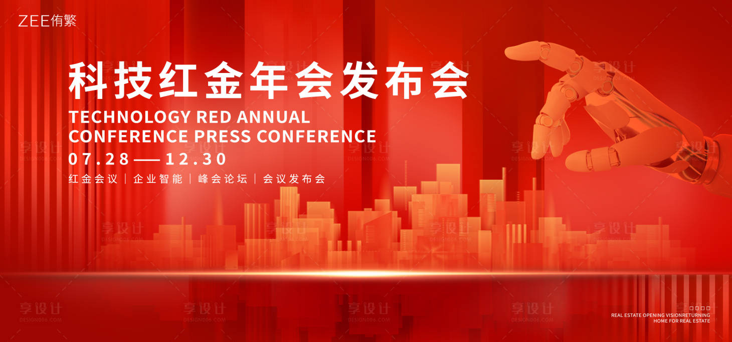 源文件下载【享设计】搜索编号：61490020239466066【红色科技年会背景板】