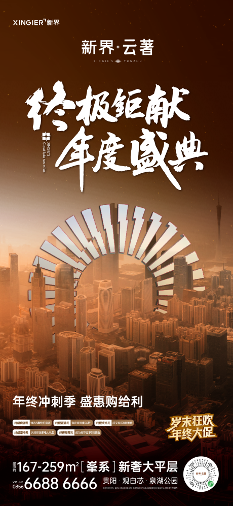 源文件下载【房地产促销活动海报】编号：98660020385477227