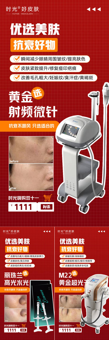 源文件下载【医美双十一项目推荐海报】编号：33250020170944926