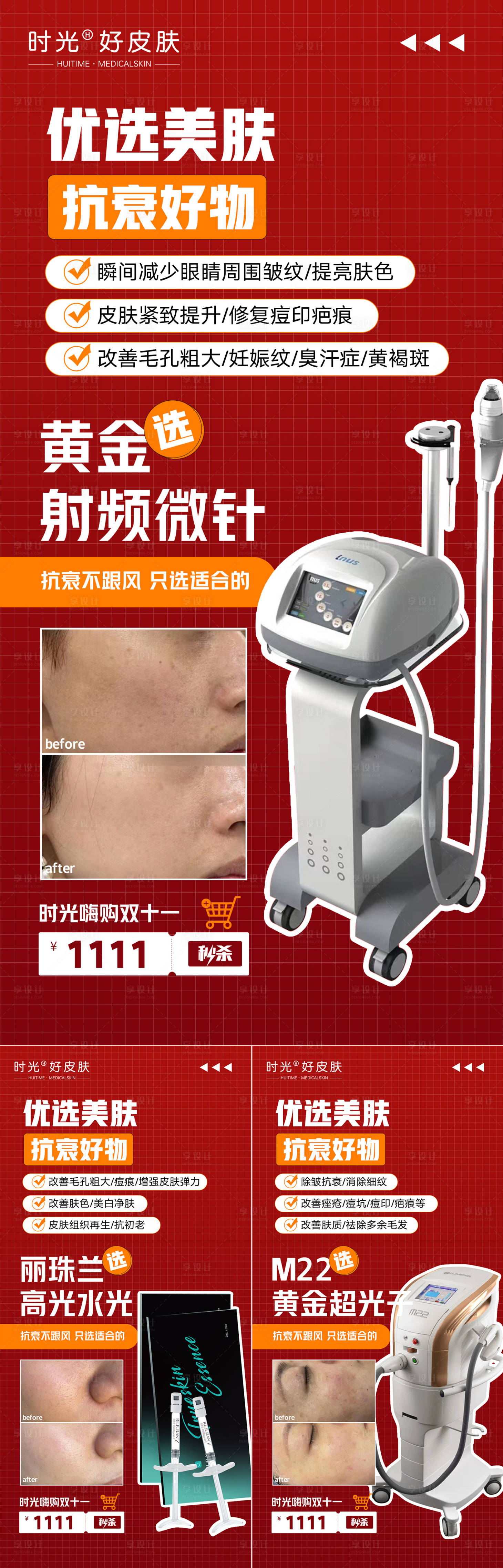 源文件下载【医美双十一项目推荐海报】编号：33250020170944926