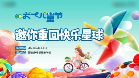 源文件下載【享設(shè)計】搜索編號：79490020479425236【兒童節(jié)活動主kv】