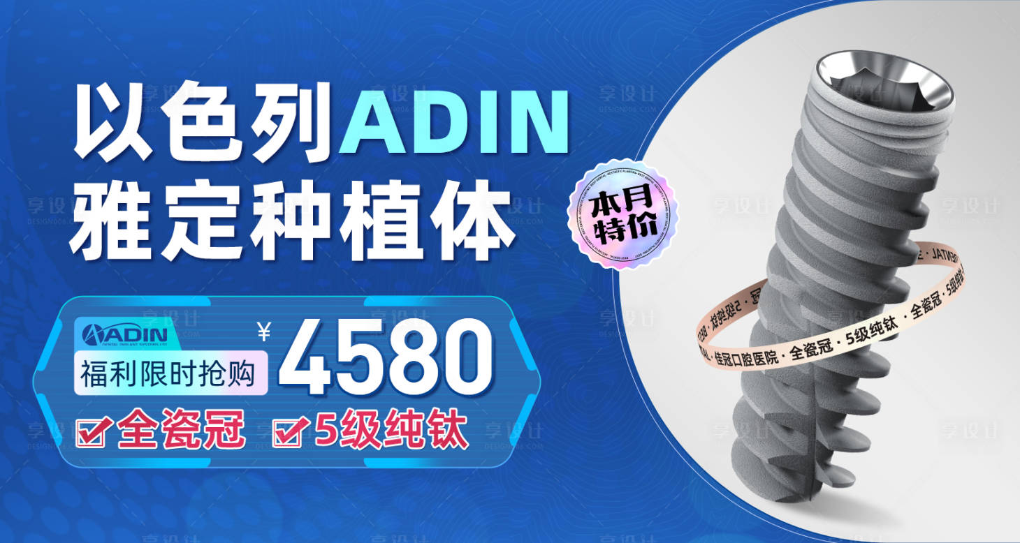 源文件下载【享设计】搜索编号：52990020608217974【口腔特价产品】
