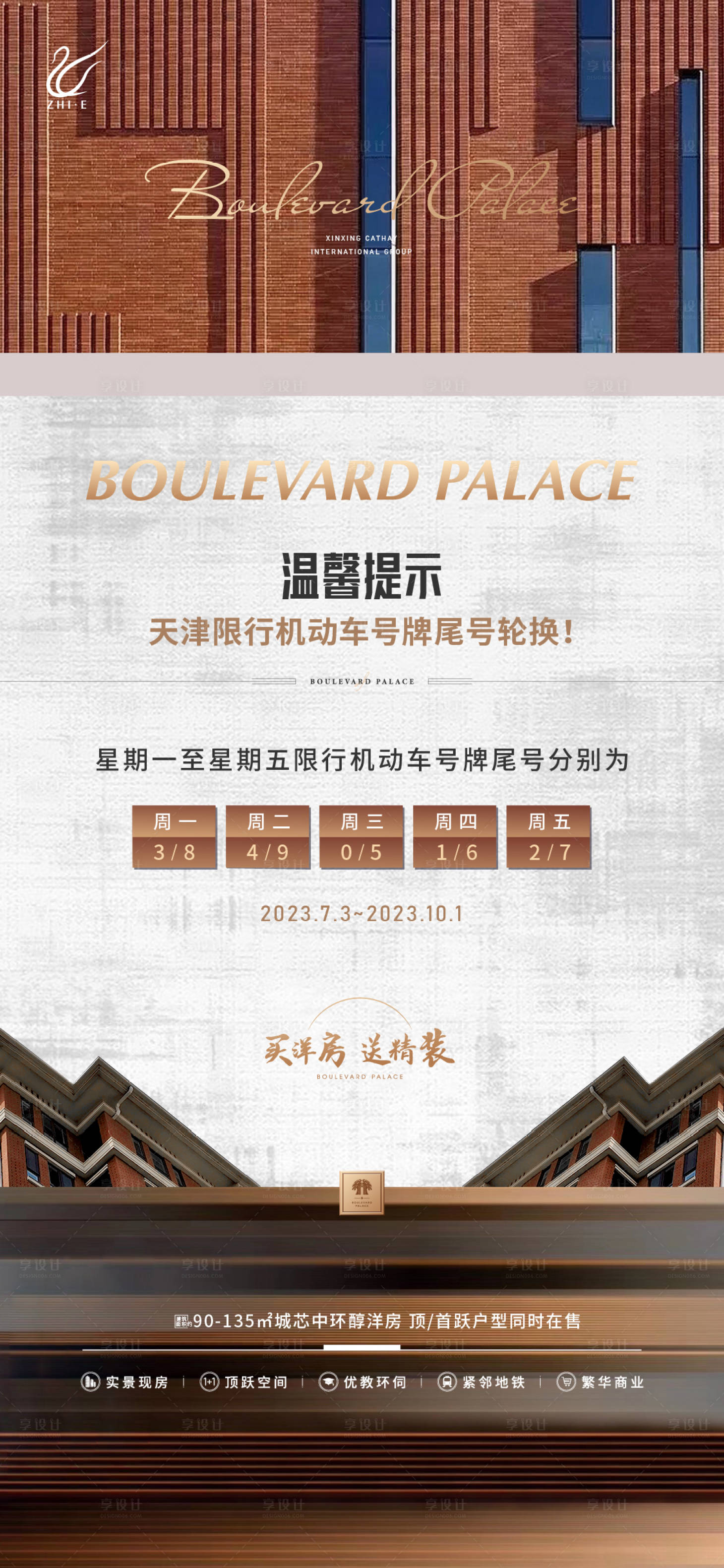 源文件下载【限行海报】编号：21270020259707064