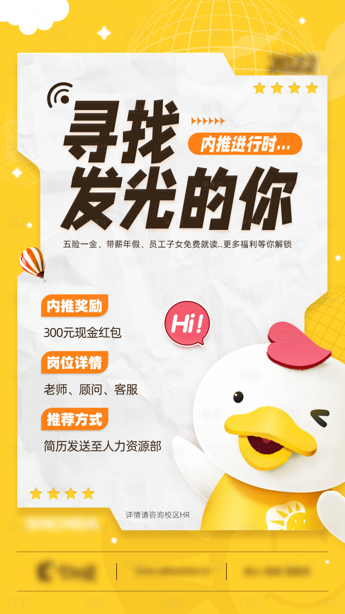 源文件下載【享設計】搜索編號：62190020683932444【早教機構招聘內推海報】