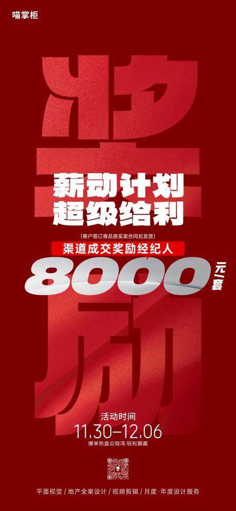 源文件下载【享设计】搜索编号：91230020705041912【全民经纪人热销海报】