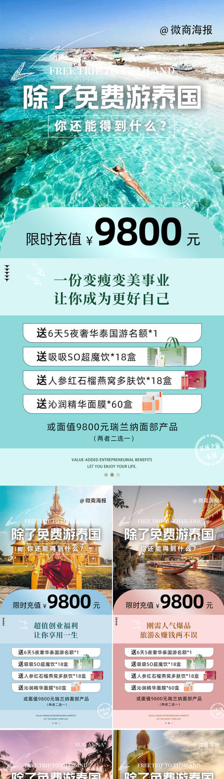 源文件下载【微商招商政策旅游海报】编号：62990020153878151