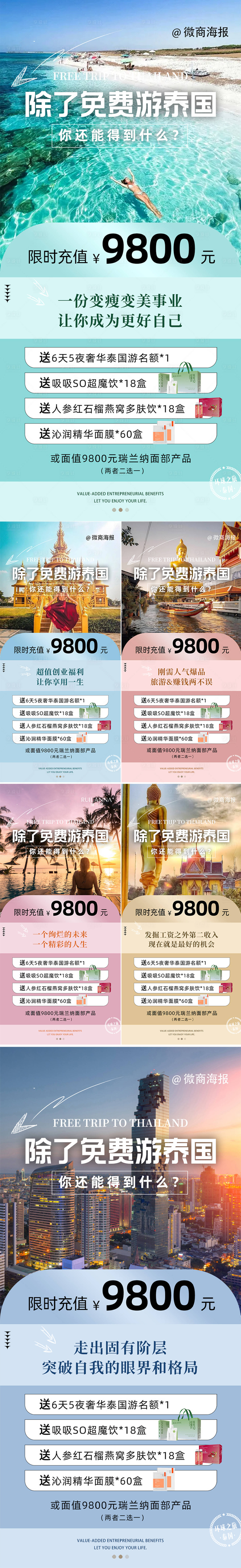 源文件下載【享設計】搜索編號：62990020153878151【微商招商政策旅游海報】