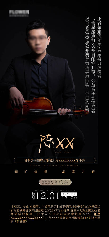 源文件下载【小提琴表演海报】编号：94080020418011884