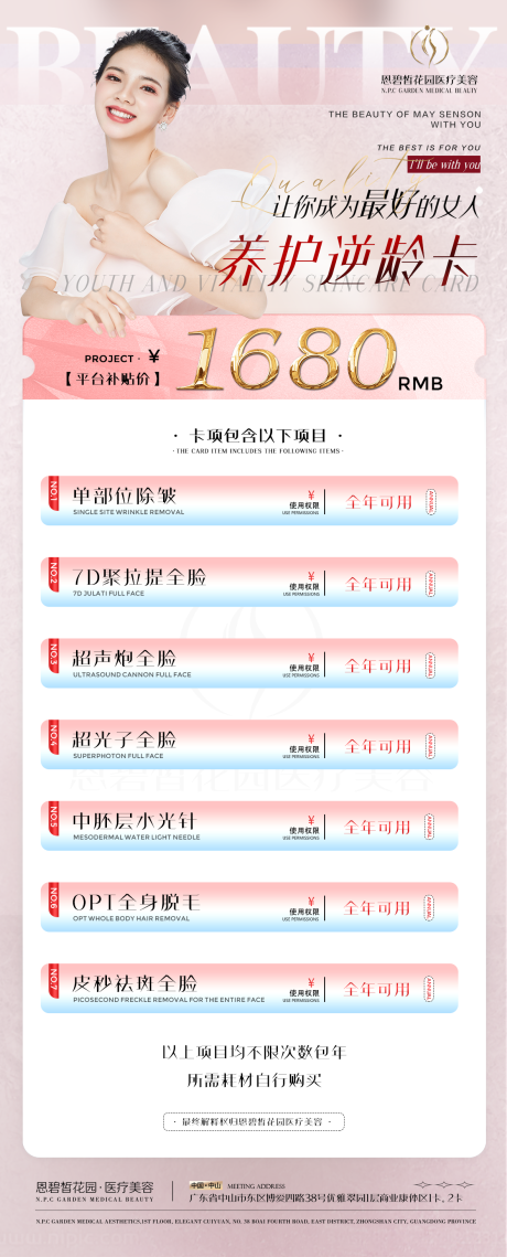 源文件下载【医美海报】编号：64090020468801082