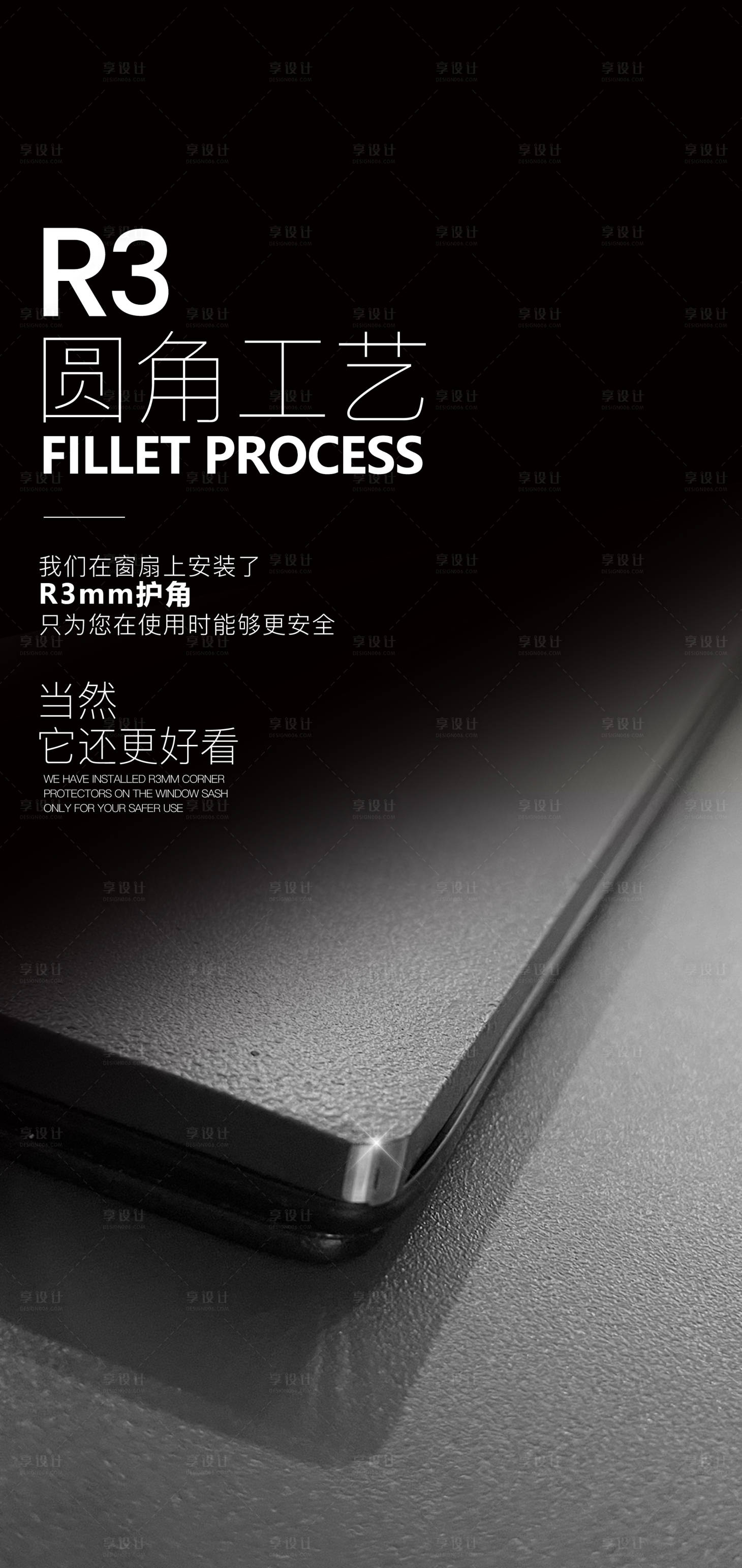 源文件下载【享设计】搜索编号：75840020436926969【R3圆角工艺价值点海报】