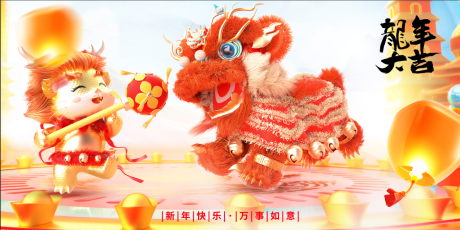 源文件下载【龙年新年banner】编号：34760020238481714