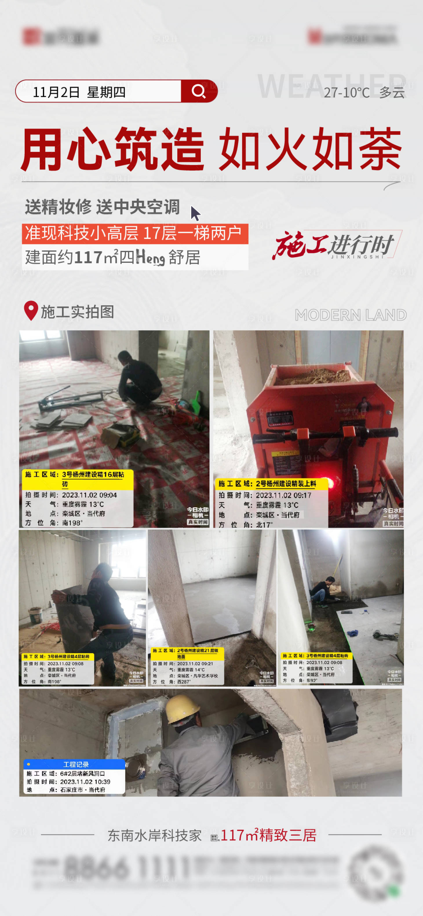 源文件下载【工程进度海报】编号：20231102142639373