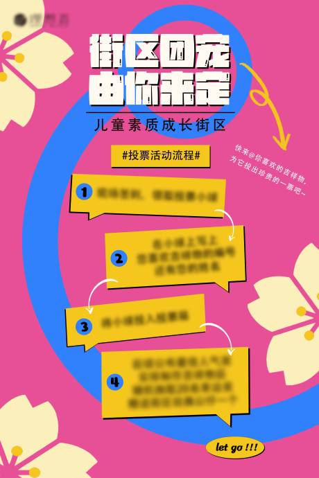 源文件下载【儿童设计比赛流程海报】编号：19420020409733805