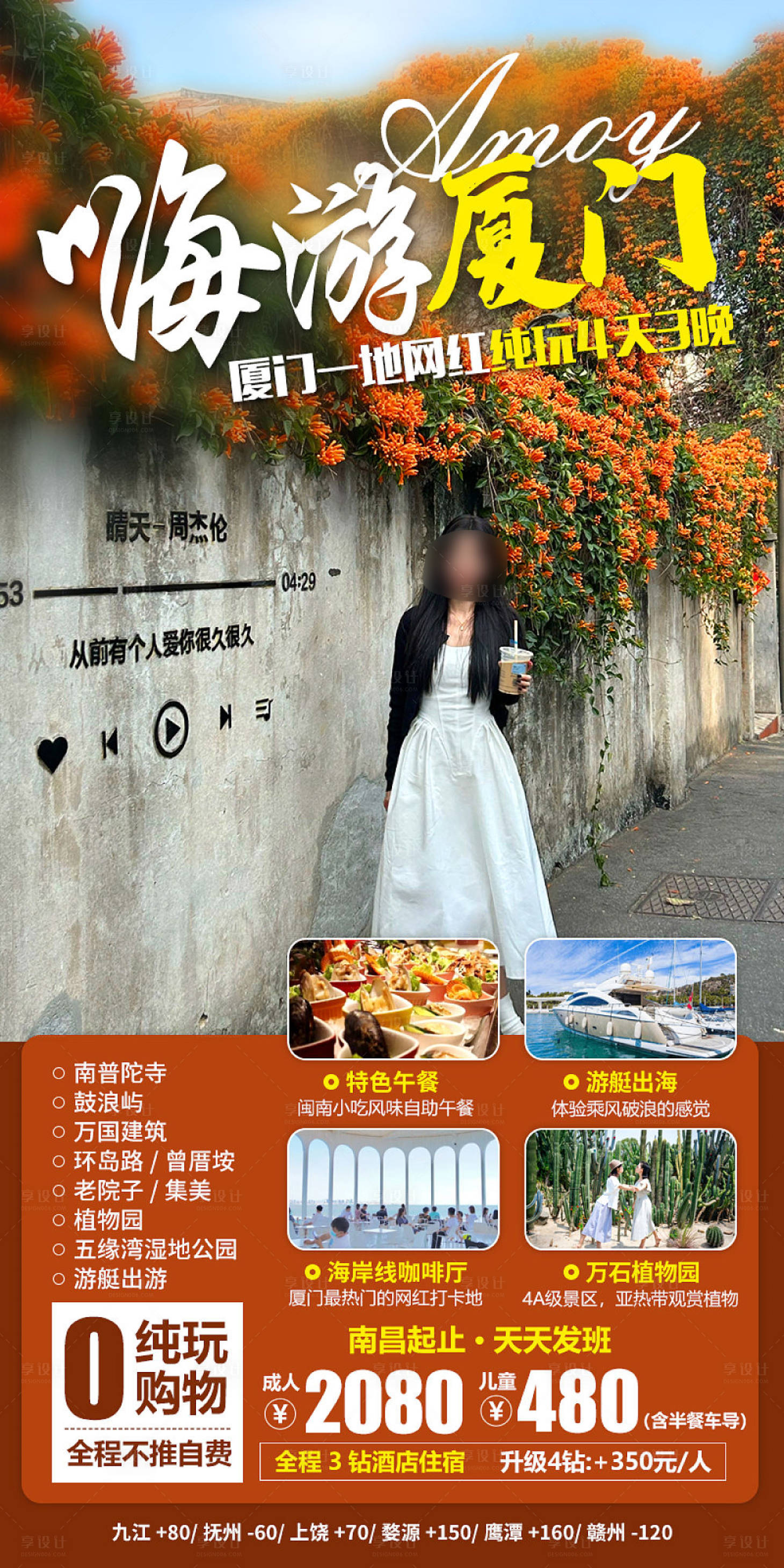 源文件下载【享设计】搜索编号：58230020158301010【厦门鼓浪屿旅游海报】