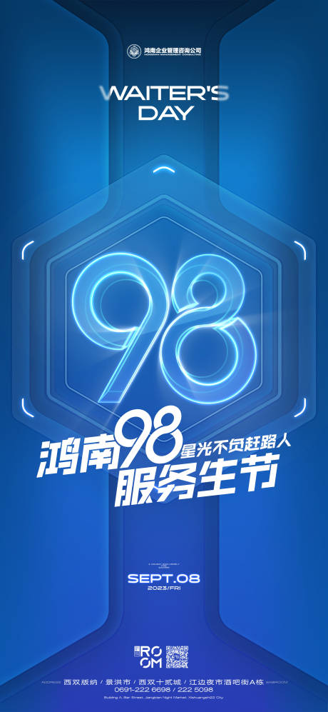 源文件下载【夜店服务生节海报】编号：79020020261651908